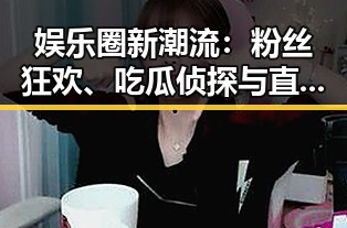 吃瓜黑料