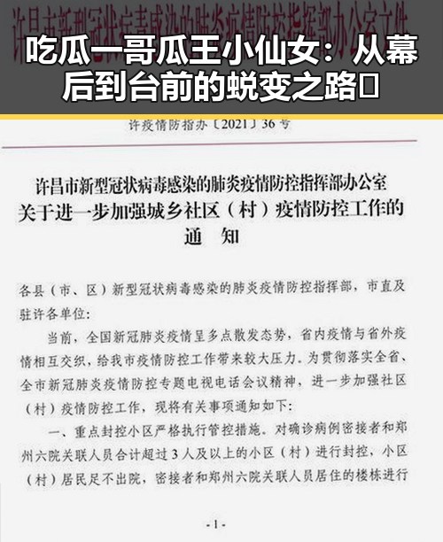 吃瓜一哥瓜王小仙女:从幕后到台前的蜕变之路✨