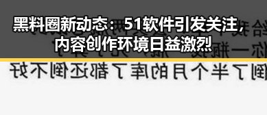 吃瓜黑料