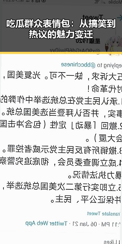吃瓜群众表情包:从搞笑到热议的魅力变迁