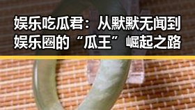 吃瓜黑料