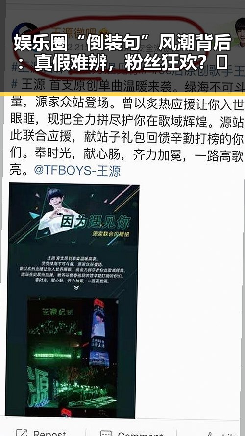 娱乐圈“倒装句”风潮背后:真假难辨,粉丝狂欢?🤔