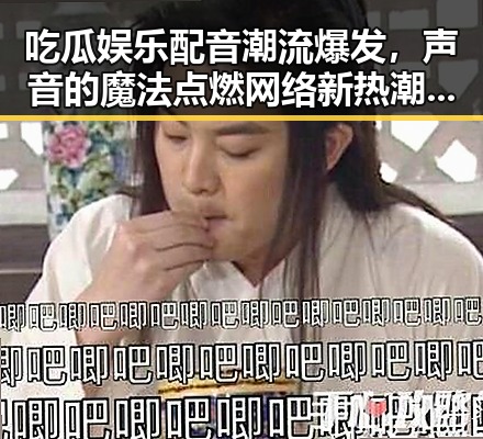 吃瓜黑料