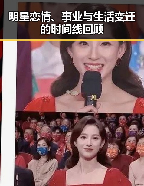 明星恋情、事业与生活变迁的时间线回顾