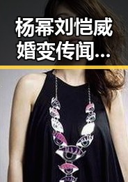 杨幂刘恺威婚变传闻再起，真相竟是这样？！